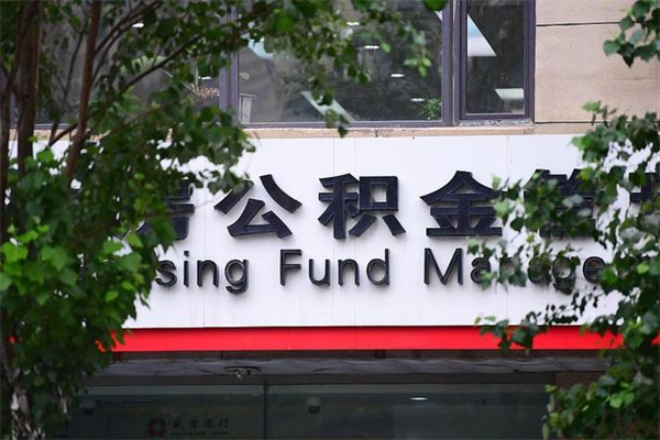 巴音郭楞辞职了公积金取（辞职 取公积金）