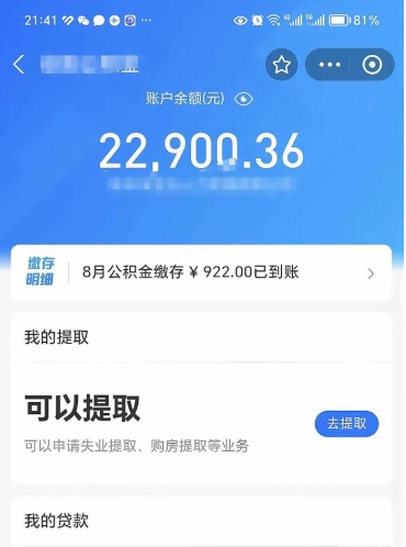 巴音郭楞不能提封存公积金（封存公积金无法提取）